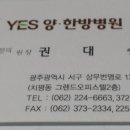 YES한방병원 이미지