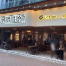 금별맥주라페