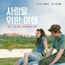 누리스홈 | 영화 사랑을 위한 여행 정보 결말 평점 후기 출연진 원작