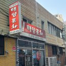 태양포차 이미지