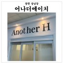 어나더에이치 이미지