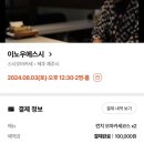 제주 5만 원 가성비 오마카세 이노우에 스시 내 돈 내산 솔직후기
