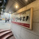 길음역 맛집 혼밥하기 좋은 서울닭한마리 식사메뉴를 소개해요 (수제비,닭개장)