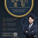 민사형사변호사법무법인홍림수원분사무소 이미지