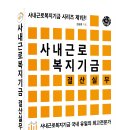 사내근로복지기금연구소