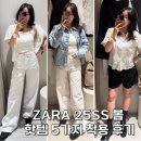 슬림핏휘트니스(259) | ZARA 자라 봄 신상 추천템 &amp; 위시리스트 5가지! 셔츠,데님, 린넨 숏 팬츠!