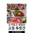 고기담고정담는푸줏간 이미지