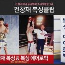권창재 복싱클럽 이미지