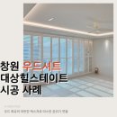 우드힐 | 창원 우드셔터 시공 후기, 대상힐스테이트 51평 거실 분위기