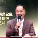 강력 추천!!!!!!!! 십자가에 달려 죽음으로 율법의 의식법을 폐한 주님의 놀라운 은혜!(9. 20. 주일설교, 변승우 목사) 이미지