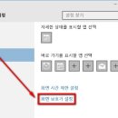 윈도우10 화면 보호기 설정 이미지