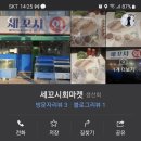 세꼬시회마켓 이미지