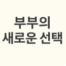 💍2025 『1122 좋은 부부』