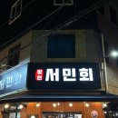 방천서민회 이미지