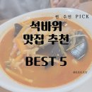 썬더치킨 주안점 | 석바위 맛집 BEST 5 / 주민추천 _ (개인취향 주의)