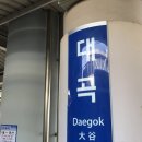 대곡역 이미지