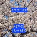 2026년 4월 12일 (일요일) 포항사즐모 4월 정기모임에 회원님들을 초대합니다 이미지