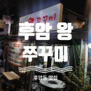 후암쭈꾸미 이미지