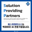 ㈜제이앤드케이커뮤니케이션 | [공지] [에스피파트너스] 사람과 세상을 잇는 빅데이터·AI 기업