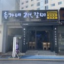 추가네2대갈비 이미지