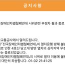 서울교통공사에서 보낸 4호선 삼각지역 상행선 무정차 통과 안내 이미지