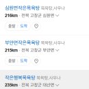 심원면작은목욕탕 이미지