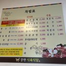 장원식육식당