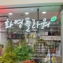 [화영플라워]두류역 지하상가 꽃집 꽃선물하러 방문~!