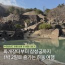 하동1 | 하동 여행 코스 추천 화개장터·삼성궁·금오산 전망대 일정 후기 🏞️