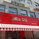 [잠실] 버찌와모모 후기 : 뚱카롱이 대세!