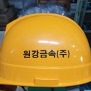 원강금속
