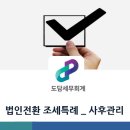 도담회계법인 이미지