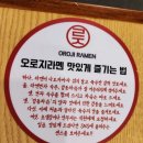 오로지라멘 중앙유통단지점 이미지