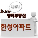 15.매물접수! 02.3666.5600 양지부동산. 고척동한성아파트, 고척한성아파트, 이미지