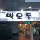 광주 현지인 근교 맛집 추천 벽오동 가족 식사 주말 방문후기