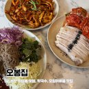 오봉오거리 | 논산 맛집 추천 오봉집 오징어오봉스페셜