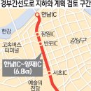 [서초구 나비플랜]`경부고속도로 지하화`한남ic~양재ic(6.8km) 급물살,양재대로시대 이미지