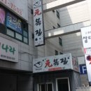 원복어 보리굴비 전문점 이미지