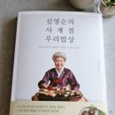 사계절우리밥상 이미지