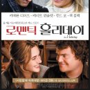 로맨틱할리데이