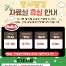 어린이자료실/종합자료실/디지털자료실/연속간행물실 이미지