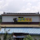 새금복식당 이미지