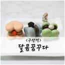 달콤;꿈꾸다 이미지