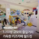 레인PC방 | [대전 서구] 대전대형키즈카페 내돈내산 이용후기 I 월드킹 대전점