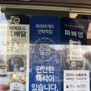 파리바게뜨선학