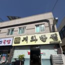 개화집 | 화명동 중국집 배달 맛집 | 동네 주민만 아는 짜장면집 개화반점 솔직후기