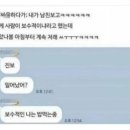 진보 여친 vs 보수 남친 이미지