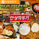 쏘리마트송정 | ​안성 공도 맛집 안성깍뚜기 진사리점, 쭈꾸미 우삼겹 솔직 후기와 주차팁