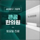 보아한의원 이미지