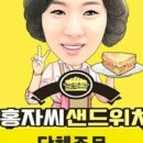 홍자씨샌드위치 파크리오점